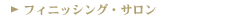 �t�B�j�b�V���O�E�T����