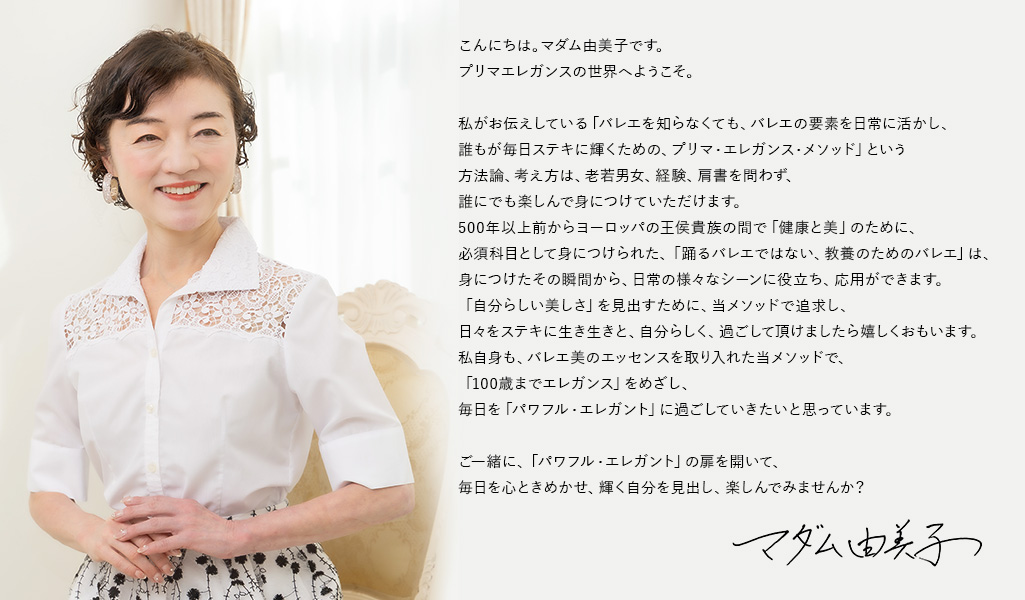 マダム由美子プロフィール